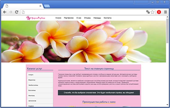 Сделать Сайт для «Прекрасная Садовница» Сделать Сайт для «Прекрасная Садовница»